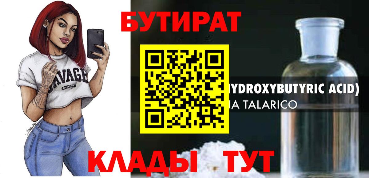 Грязи  Бутират вода  Вход с VPN 