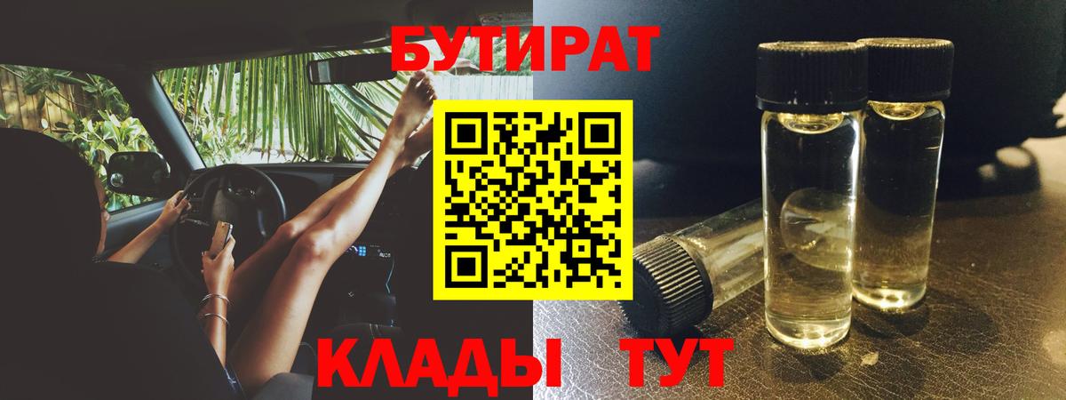 Бутират BDO Грязи