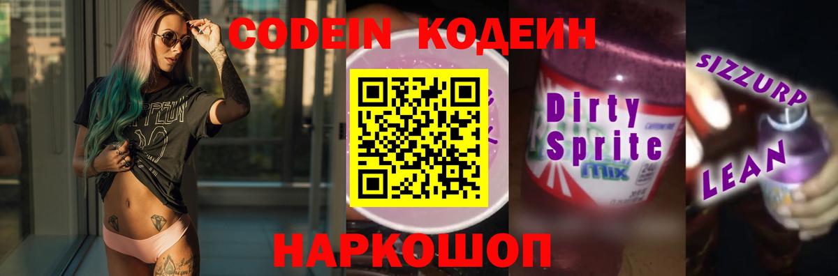 магазин  наркотиков  Вход с VPN  Грязи  Кодеин напиток Lean (лин)  Кодеиновый сироп Lean напиток Lean (лин) 
