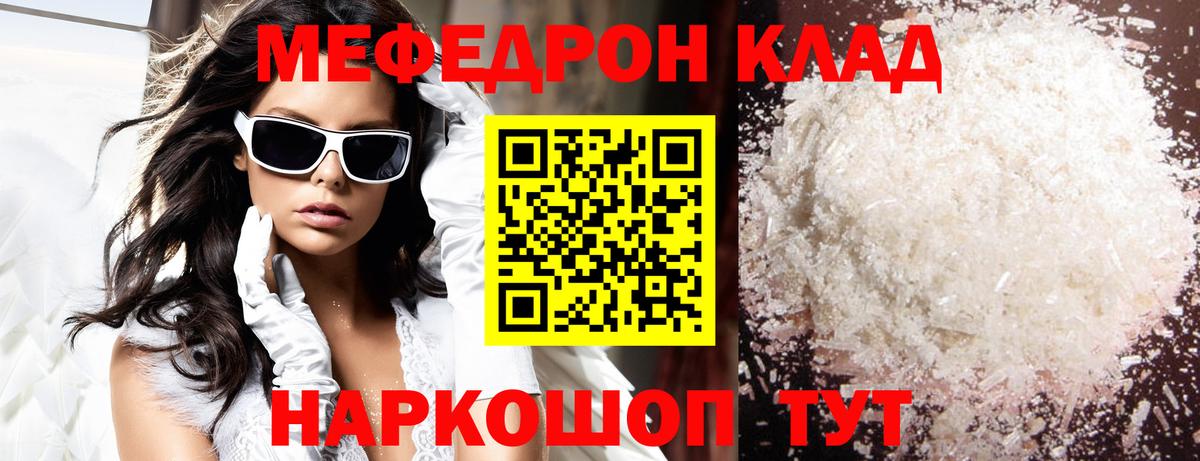 Мефедрон кристаллы Грязи